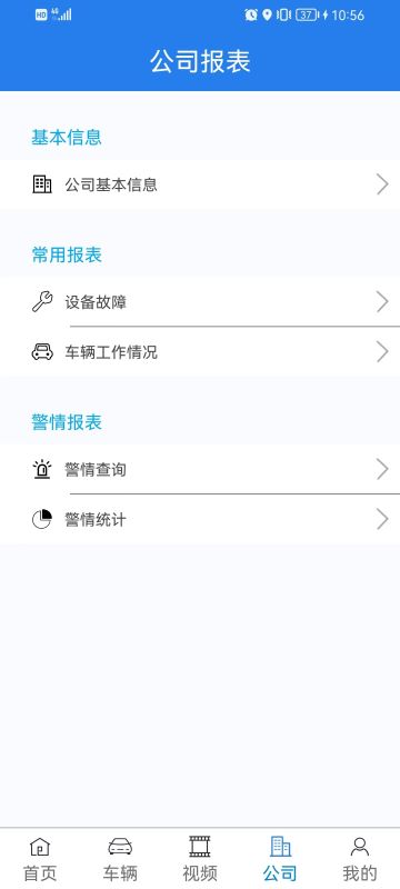 暢行車管通app v5.2 安卓版 2