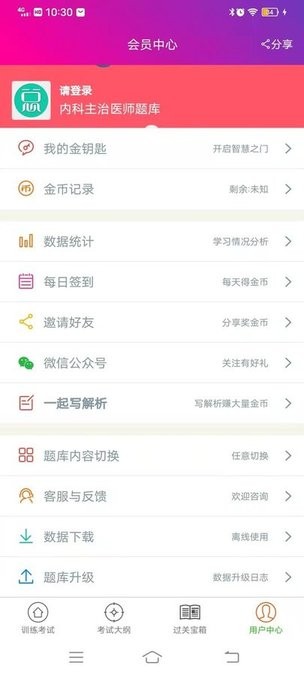 內(nèi)科學主治醫(yī)師總題庫官方版 v6.2.4 安卓版 1