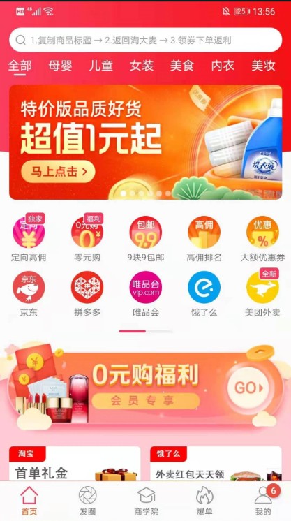 淘大麥平臺 v3.2 1