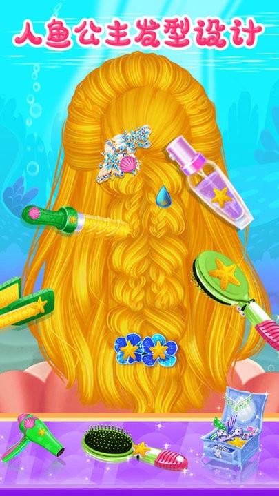 美人魚公主夢幻美妝 v1.1 1