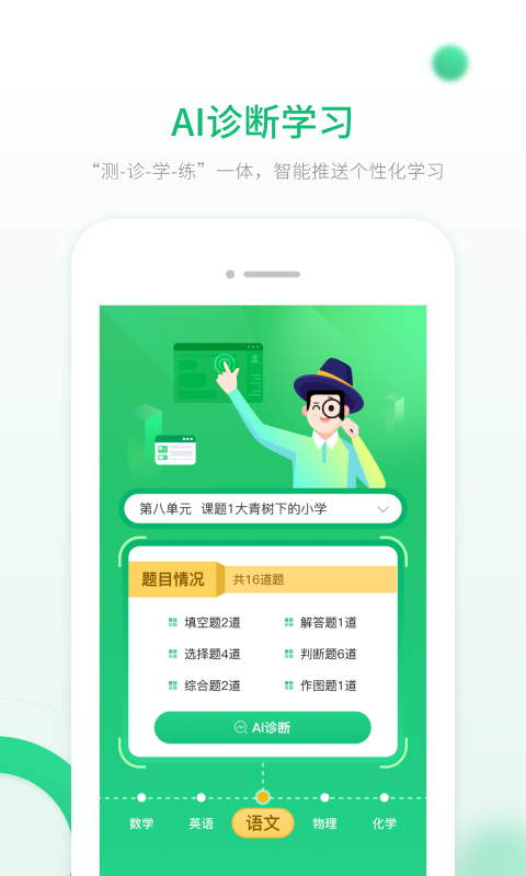 人教智能教輔官方最新版 v1.5.6.1安卓版 2