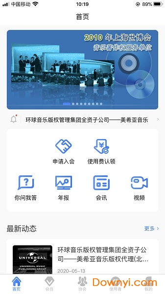 中國音樂著作權(quán)協(xié)會(huì)官方軟件 v2.4.10安卓版 2