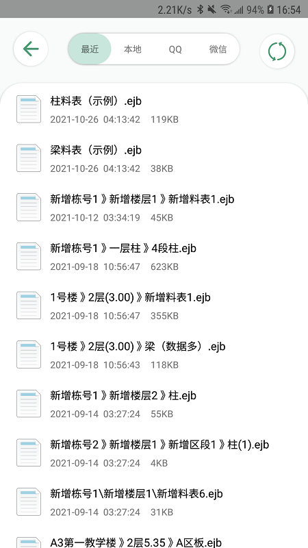 e筋料表閱讀器 v2.2.8 安卓版 1
