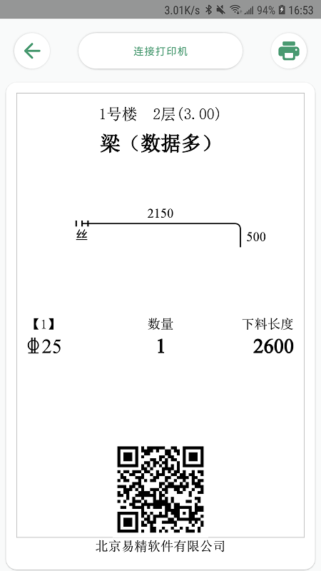 e筋料表閱讀器 v2.2.8 安卓版 3