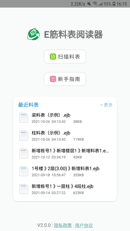 e筋料表閱讀器 v2.2.8 安卓版 0