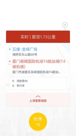 穩(wěn)穩(wěn)出行司機(jī)端 v8.1.1231 安卓版 2