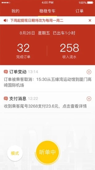 穩(wěn)穩(wěn)出行司機(jī)端 v8.1.1231 安卓版 1