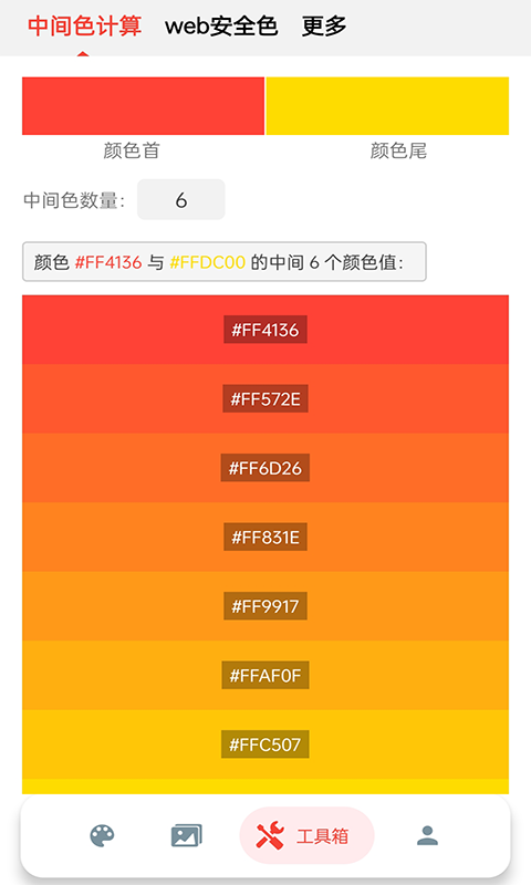 小鹿取色器官方版 v1.1 0