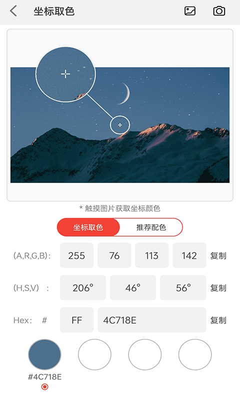 小鹿取色器官方版 v1.1 2