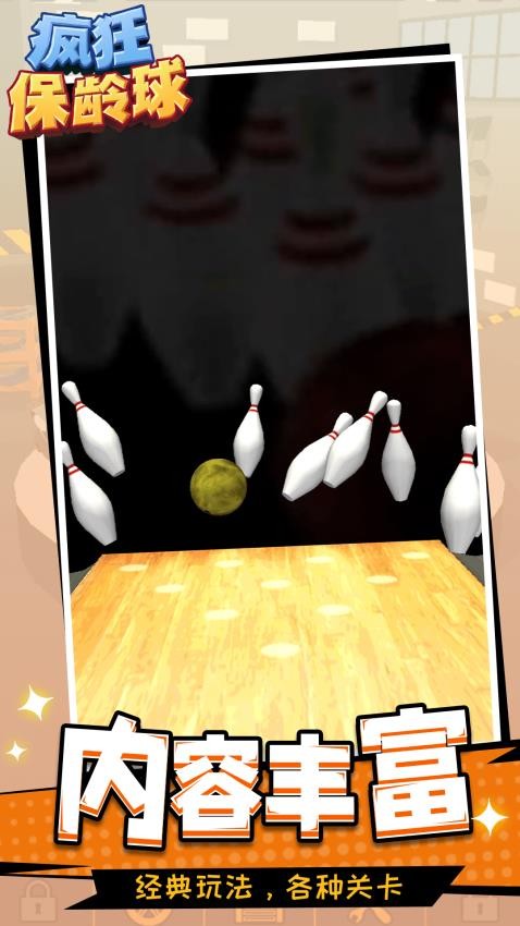 瘋狂保齡球安卓版 v1.1.1 2