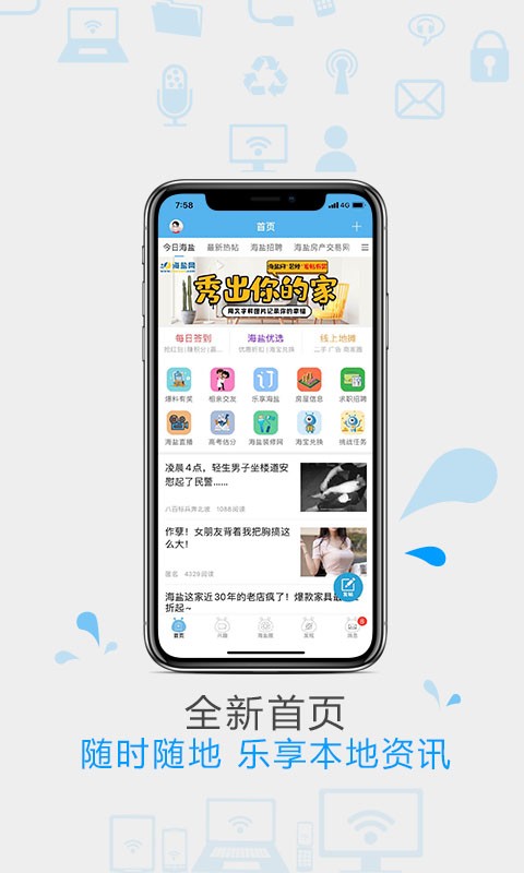 幸福海鹽最新版 v6.4.3 安卓版 1