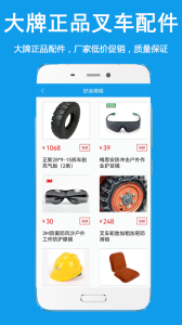 好運(yùn)旺租叉車平臺(tái) v3.0.20 安卓版 2