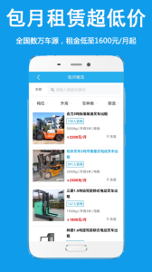 好運(yùn)旺租叉車平臺(tái) v3.0.20 安卓版 0