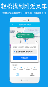 好運(yùn)旺租叉車平臺(tái) v3.0.20 安卓版 3