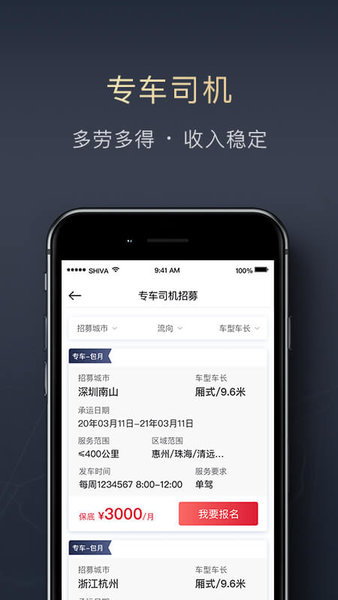 順陸外部司機手機版 v16.11.0安卓官方版 0
