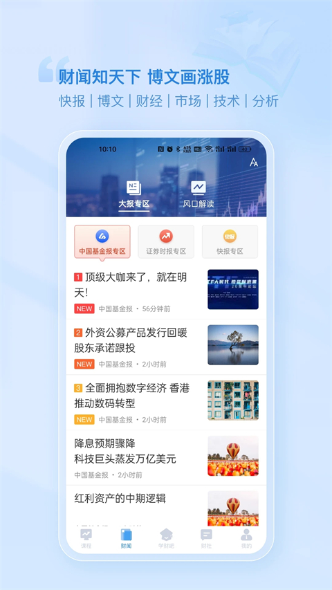 財(cái)學(xué)堂app v4.2.4.25063001 1