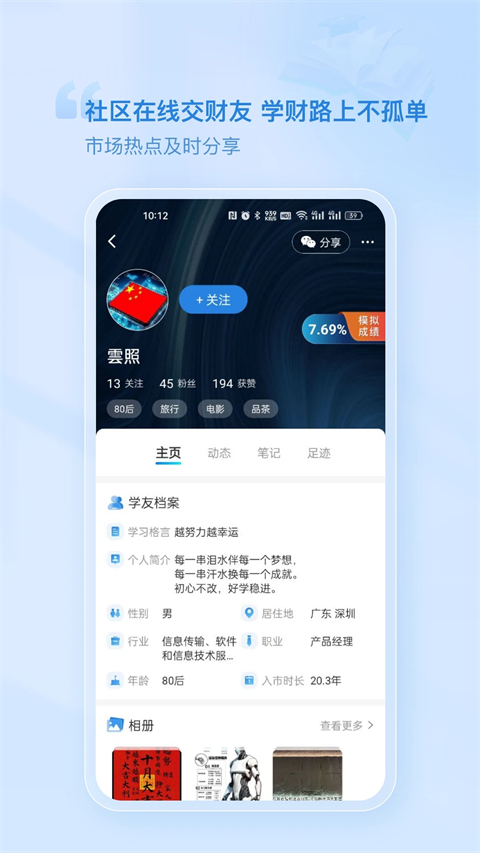 財(cái)學(xué)堂app v4.2.4.25063001 2