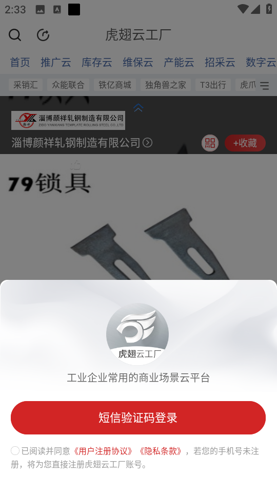 虎翅云工廠app v4.6.4 安卓版 2