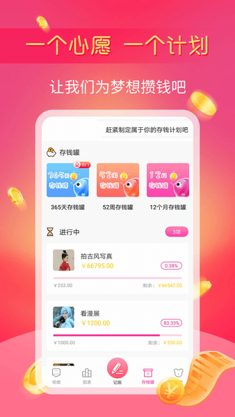 小魚記賬官方版 v1.2.14 安卓版 1