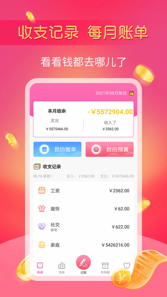 小魚記賬官方版 v1.2.14 安卓版 0