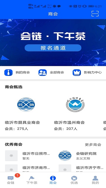 會鏈手機版 v2.5.0 安卓版 1