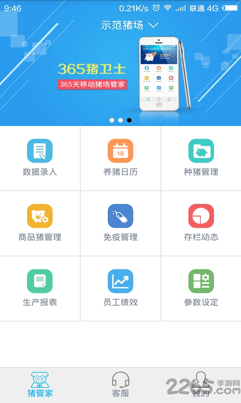 365豬衛(wèi)士app v1.7.1 1