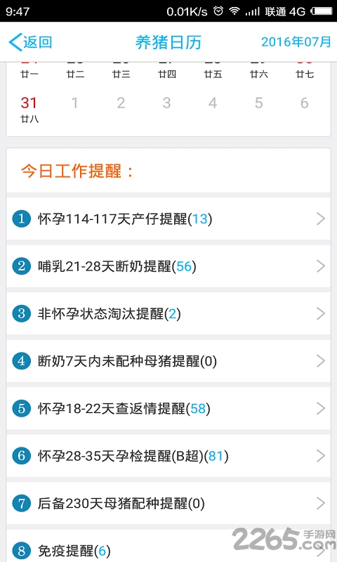 365豬衛(wèi)士app v1.7.1 2