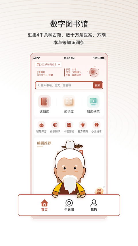 神黃中醫(yī)智庫app v6.2.51 0