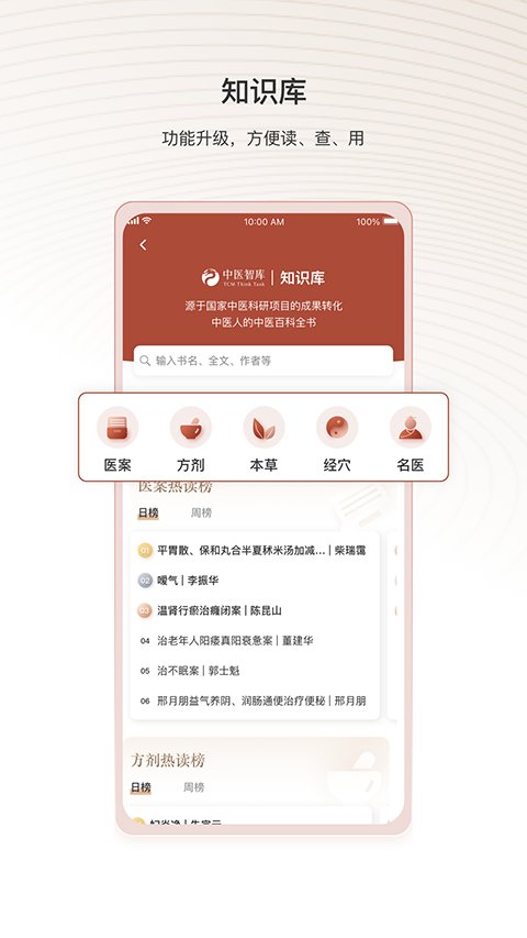 神黃中醫(yī)智庫app v6.2.51 2