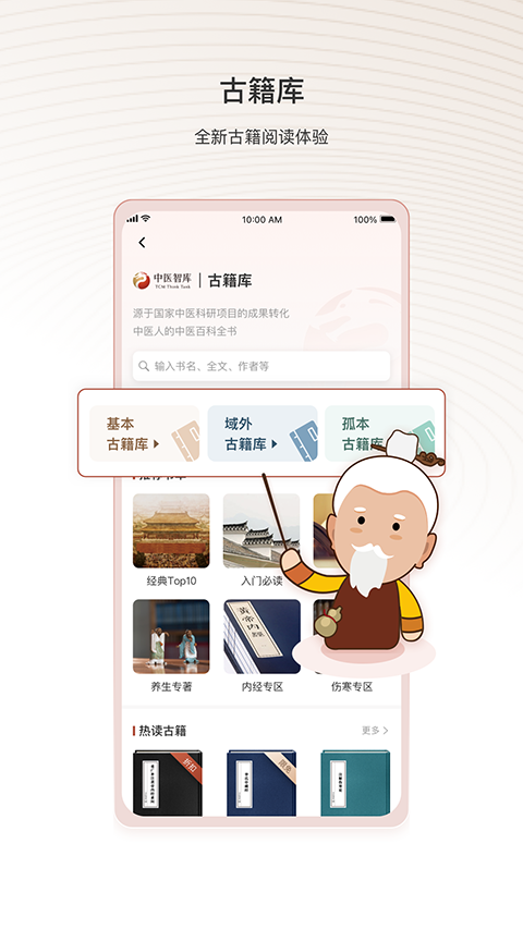 神黃中醫(yī)智庫app v6.2.51 1