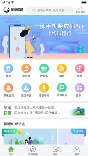 掌游成都手機客戶端 v2.0.9 安卓版 1