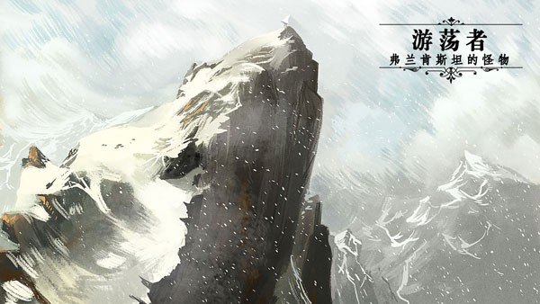 游蕩者弗蘭肯斯坦 v1.0.7 0