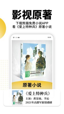熊貓小說app v9.4.1.11 安卓版 0