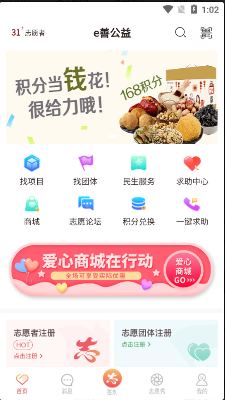 E善智慧公益最新版 v1.0.3 1