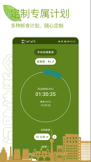 間歇性斷食 v2.9.6 安卓版 0