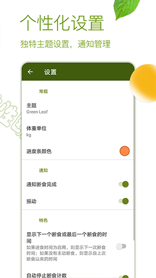 間歇性斷食 v2.9.6 安卓版 1