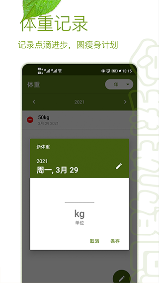 間歇性斷食 v2.9.6 安卓版 2