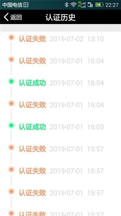 民政救助對象生物識別系統(tǒng) v1.8 安卓版 0