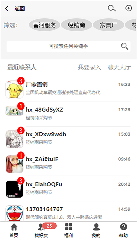 香河家具城app v3.3.0 安卓版 2