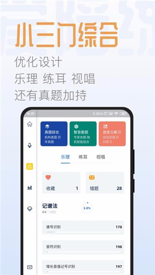 智音愛陪練最新版 v2.2.3701 安卓版 2