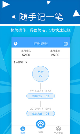 旺財記賬最新版 v2.2.4 1