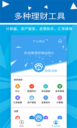 旺財記賬最新版 v2.2.4 0