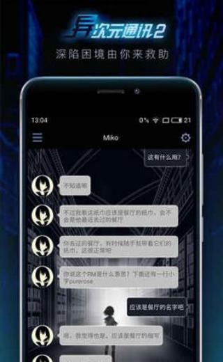 異次元通訊2 v2.3 1