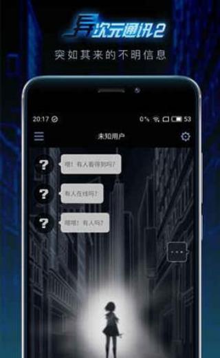 異次元通訊2 v2.3 0