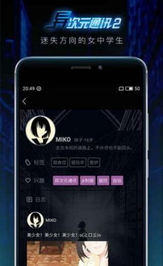 異次元通訊2 v2.3 2
