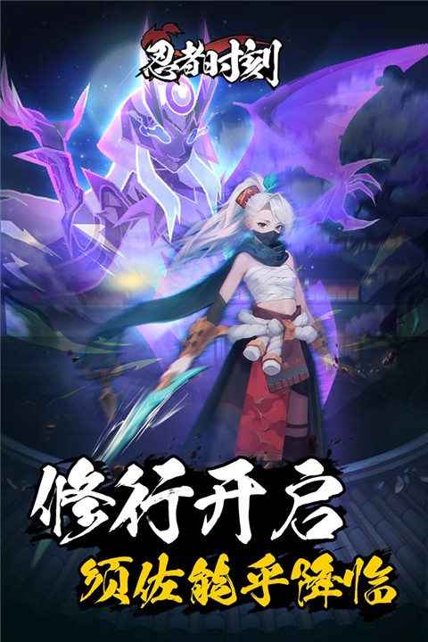 忍者時(shí)刻 v1.0.2 1