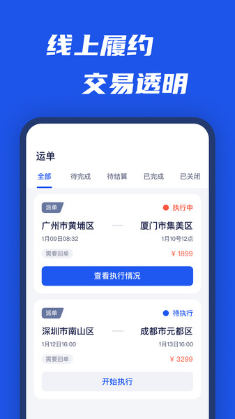 平行線司機(jī)版app v2.12.2 2