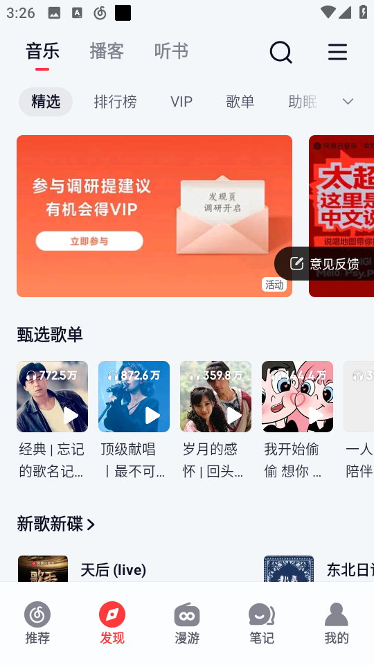 網(wǎng)易云音樂下載狗2025 v14.08.23 安卓版 1