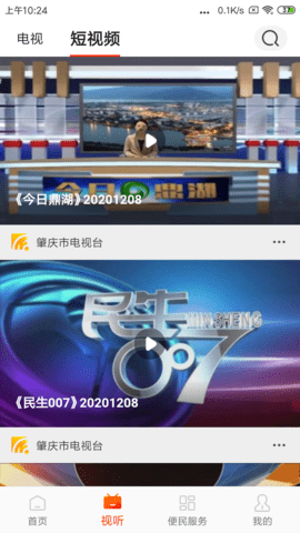 肇慶市手機(jī)臺(tái)官方版 v2.0.0 安卓版 1