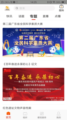 肇慶市手機(jī)臺(tái)官方版 v2.0.0 安卓版 2